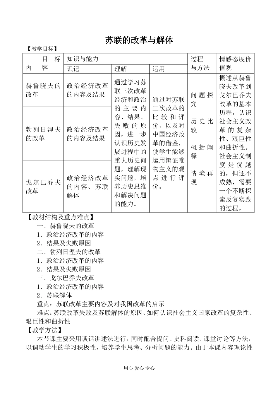 新人教版必修2高中历史苏联的改革与解体教案_第1页