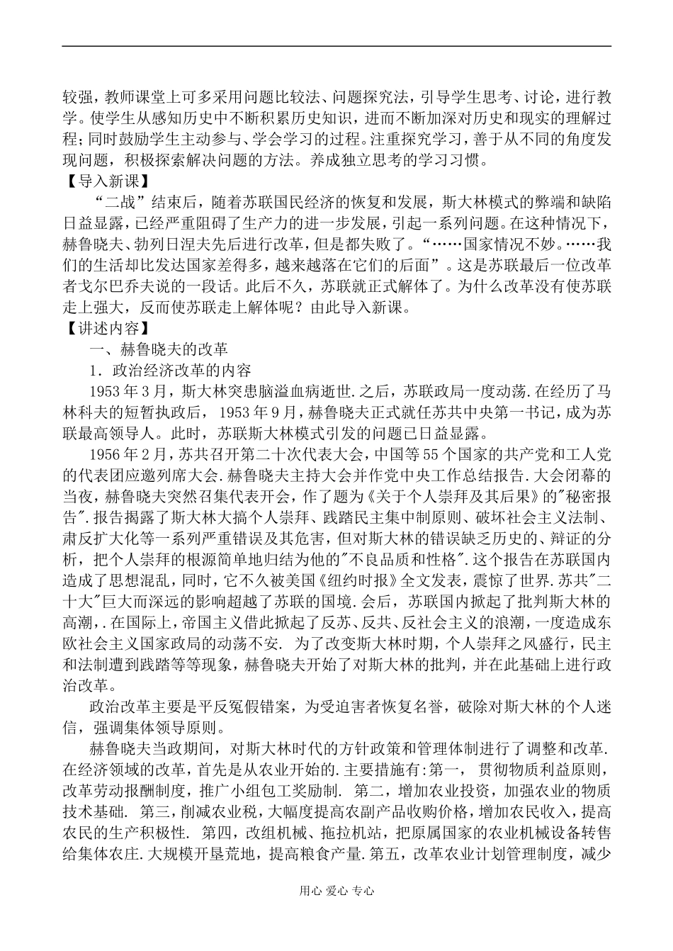 新人教版必修2高中历史苏联的改革与解体教案_第2页