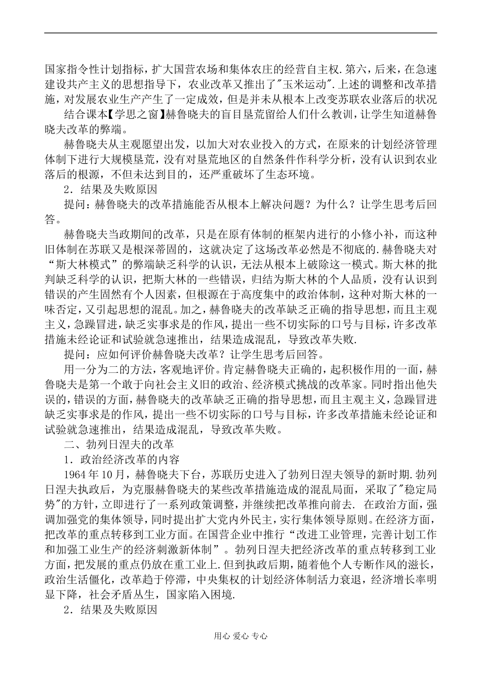 新人教版必修2高中历史苏联的改革与解体教案_第3页