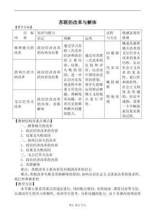新人教版必修2高中历史苏联的改革与解体教案