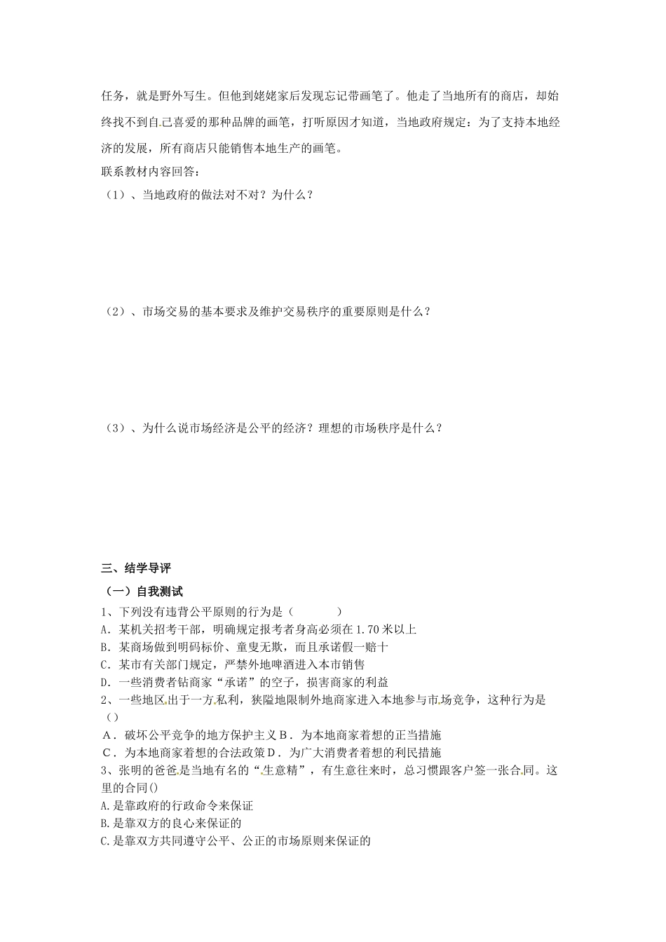 八年级政治下册 第五单元 第十三课《法制 市场经济的护卫者（第1课时）》探究型导学案 教科版_第2页