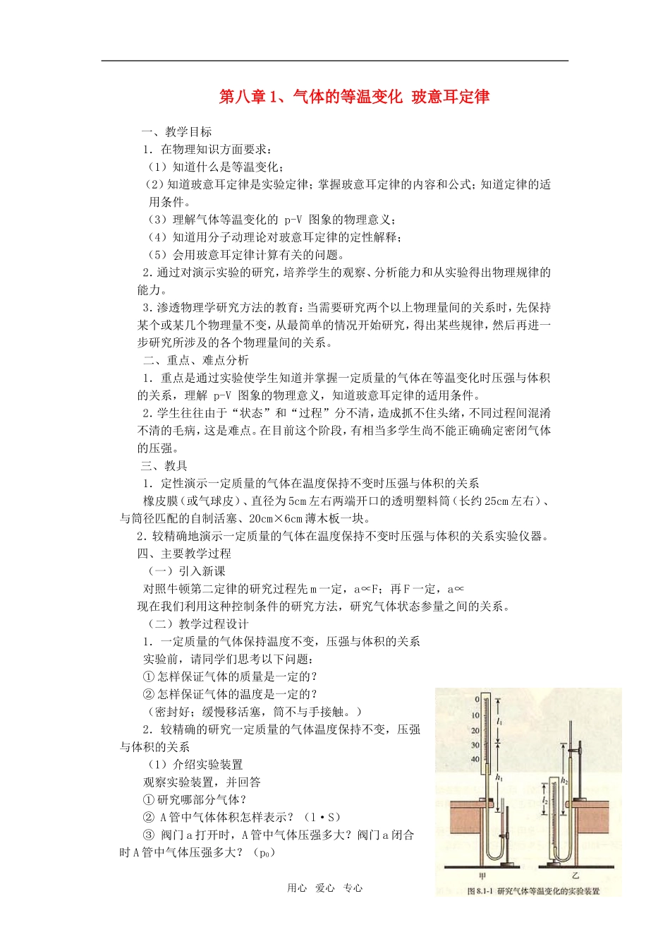 高中物理 第八章 气体的等温变化 新人教版选修3-3_第1页