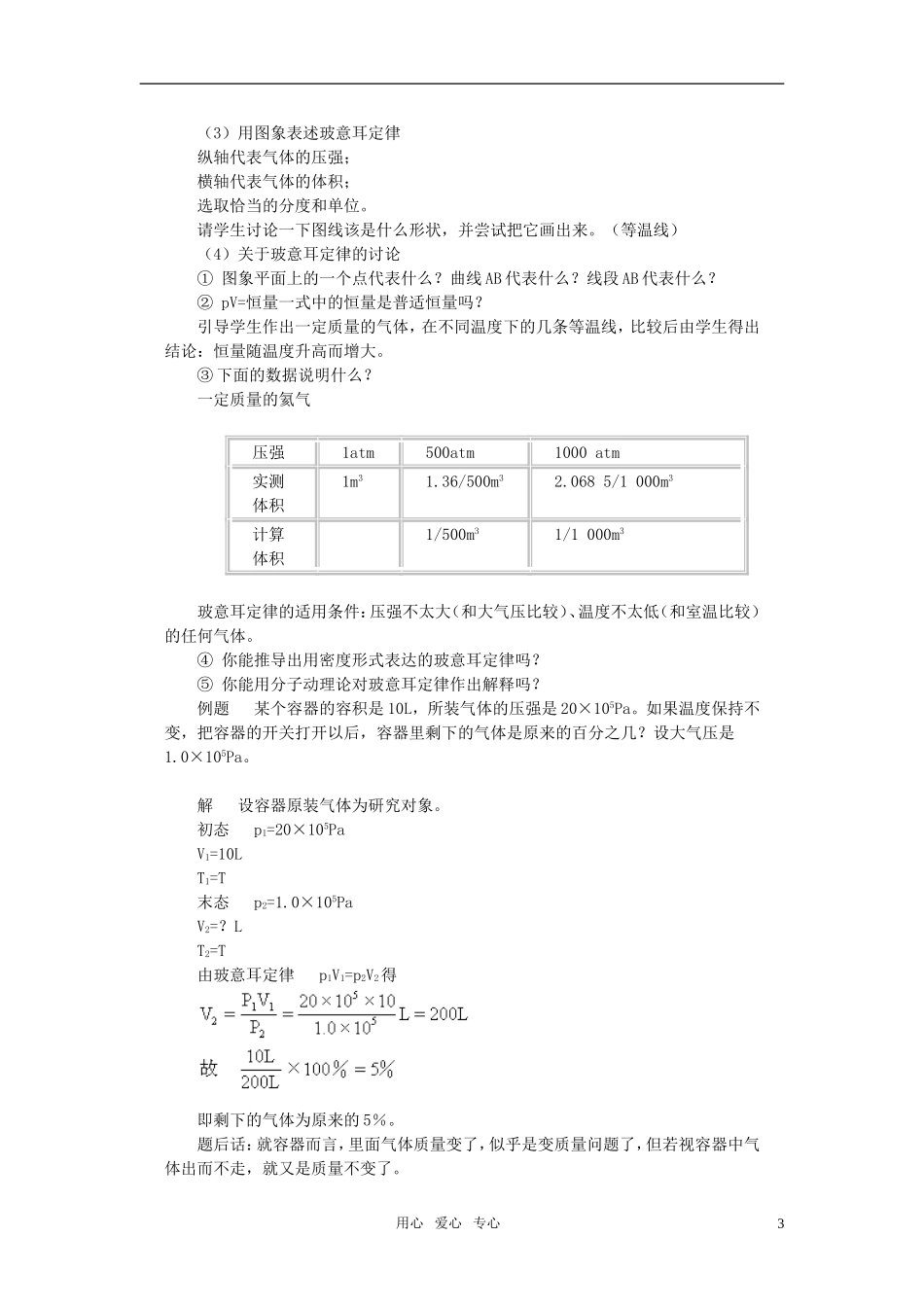 高中物理 第八章 气体的等温变化 新人教版选修3-3_第3页