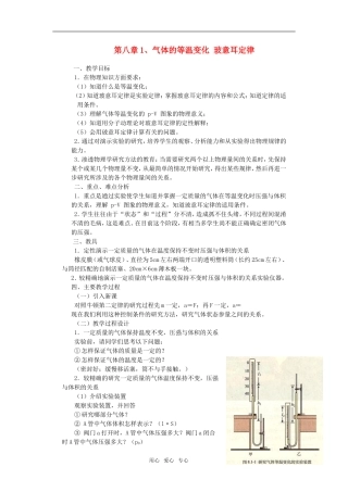 高中物理 第八章 气体的等温变化 新人教版选修3-3