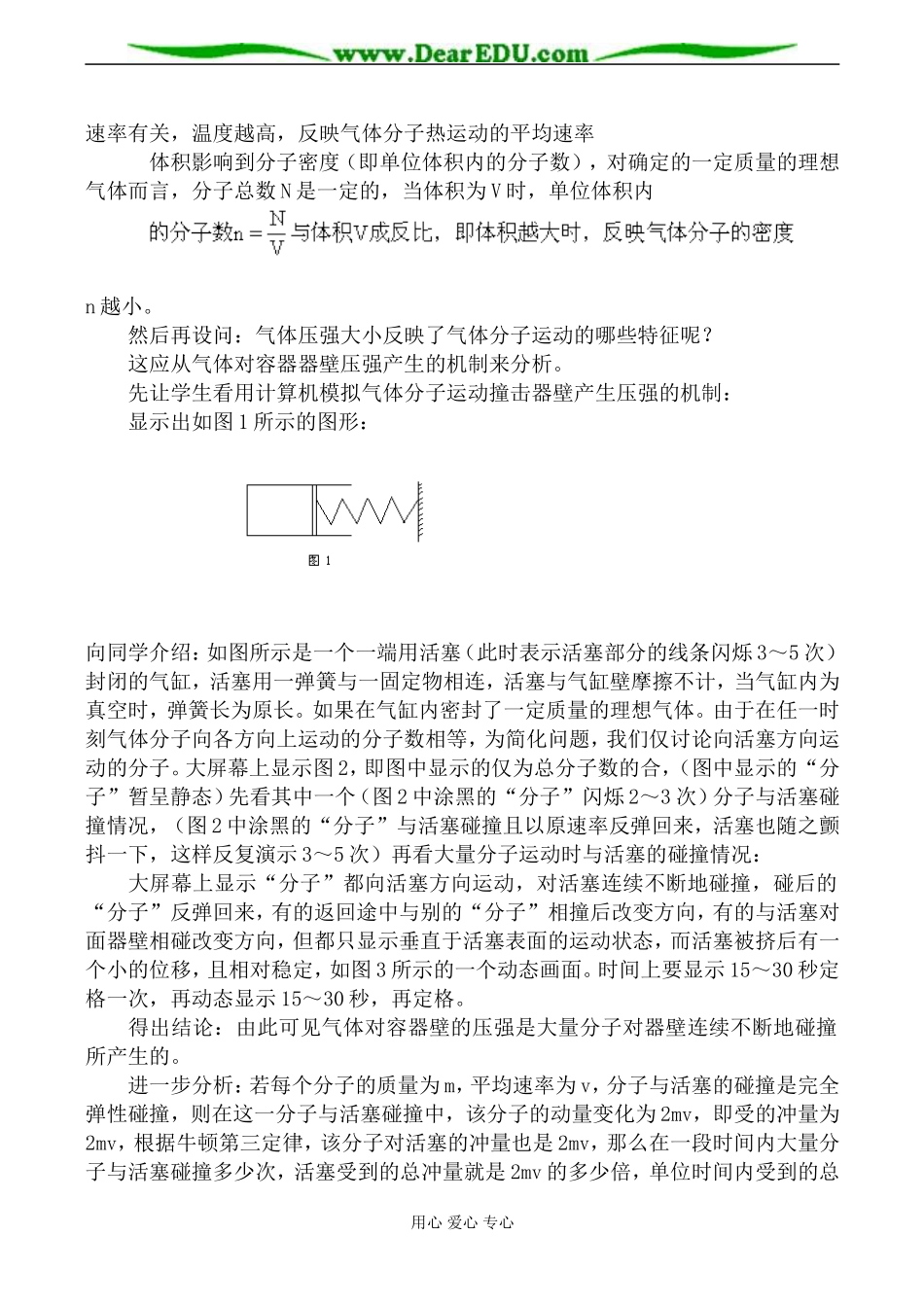 新人教版高中物理选修3-3气体热现象的微观意义教案_第2页