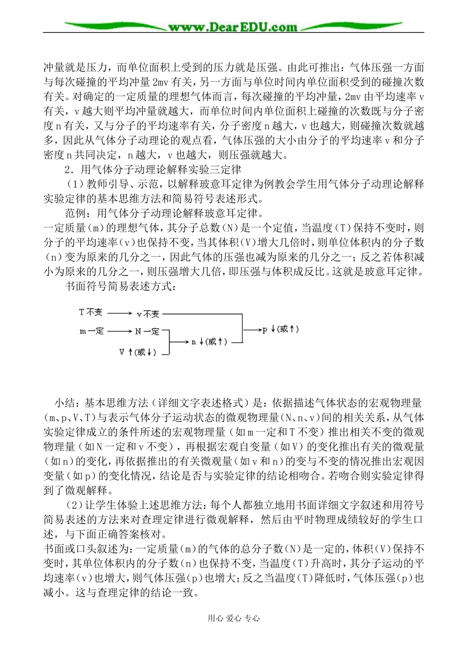 新人教版高中物理选修3-3气体热现象的微观意义教案_第3页