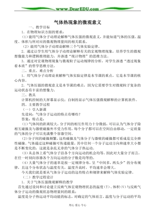 新人教版高中物理选修3-3气体热现象的微观意义教案