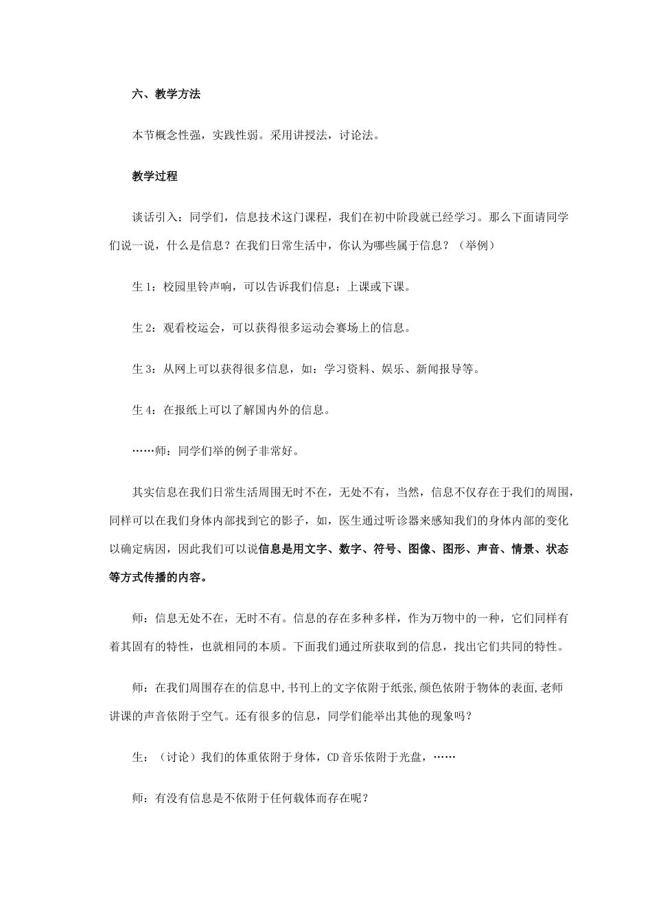 高中信息技术 全套教案_第2页