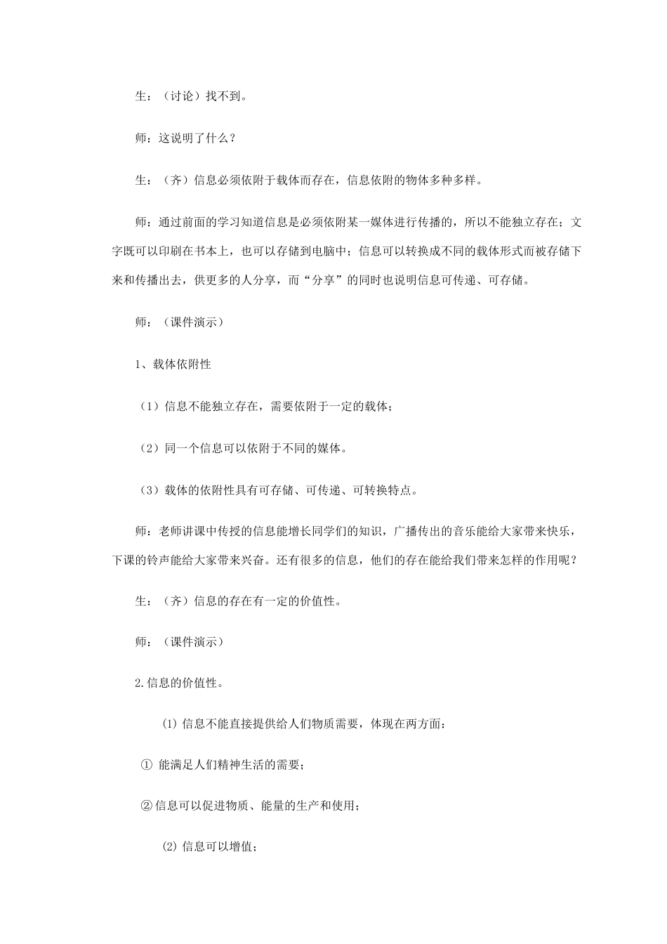 高中信息技术 全套教案_第3页