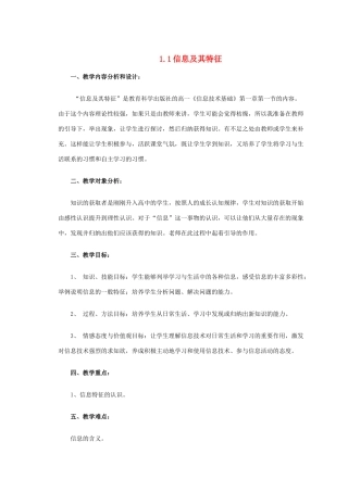 高中信息技术 全套教案