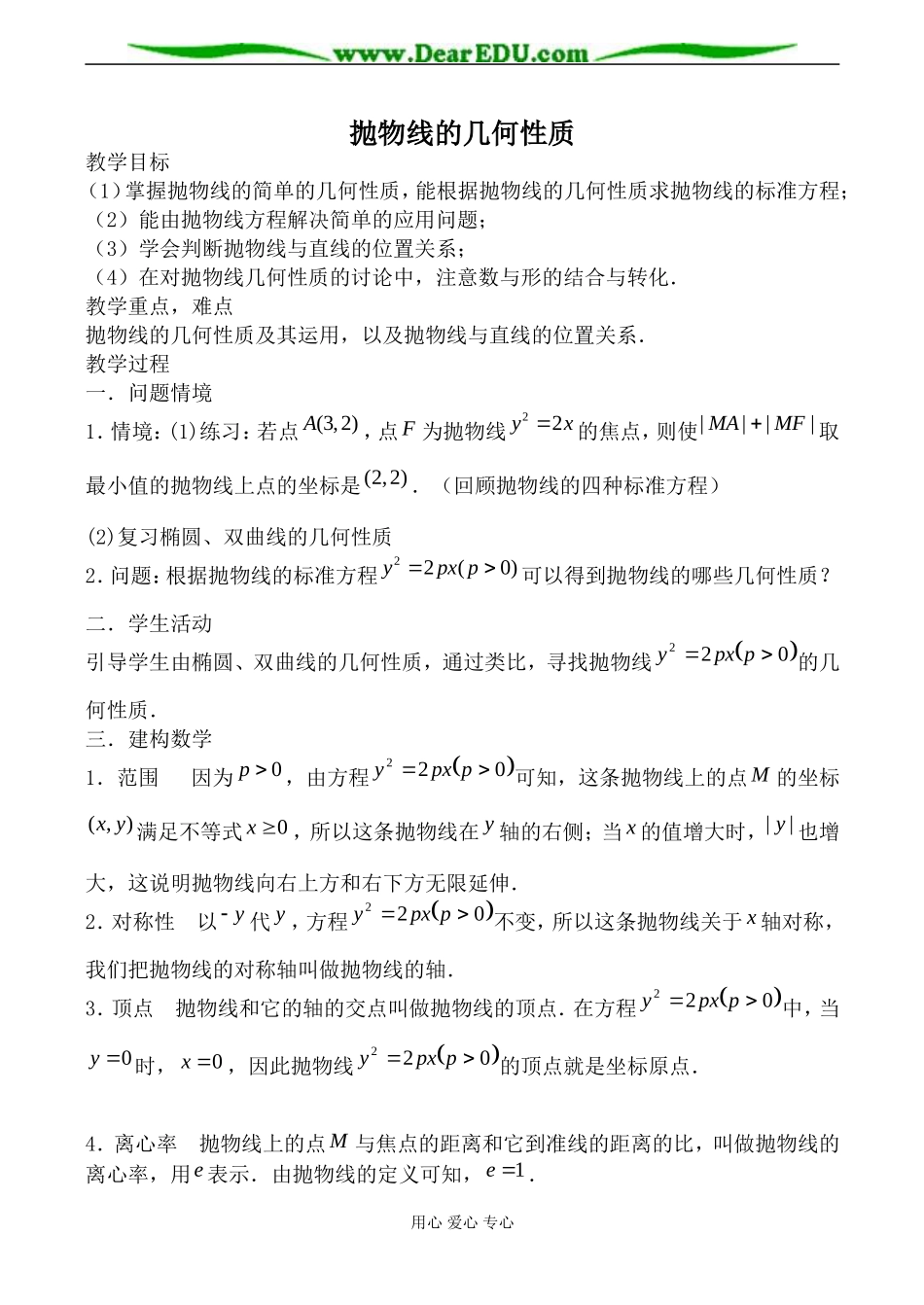 人教版高中数学必修第二册抛物线的几何性质1_第1页