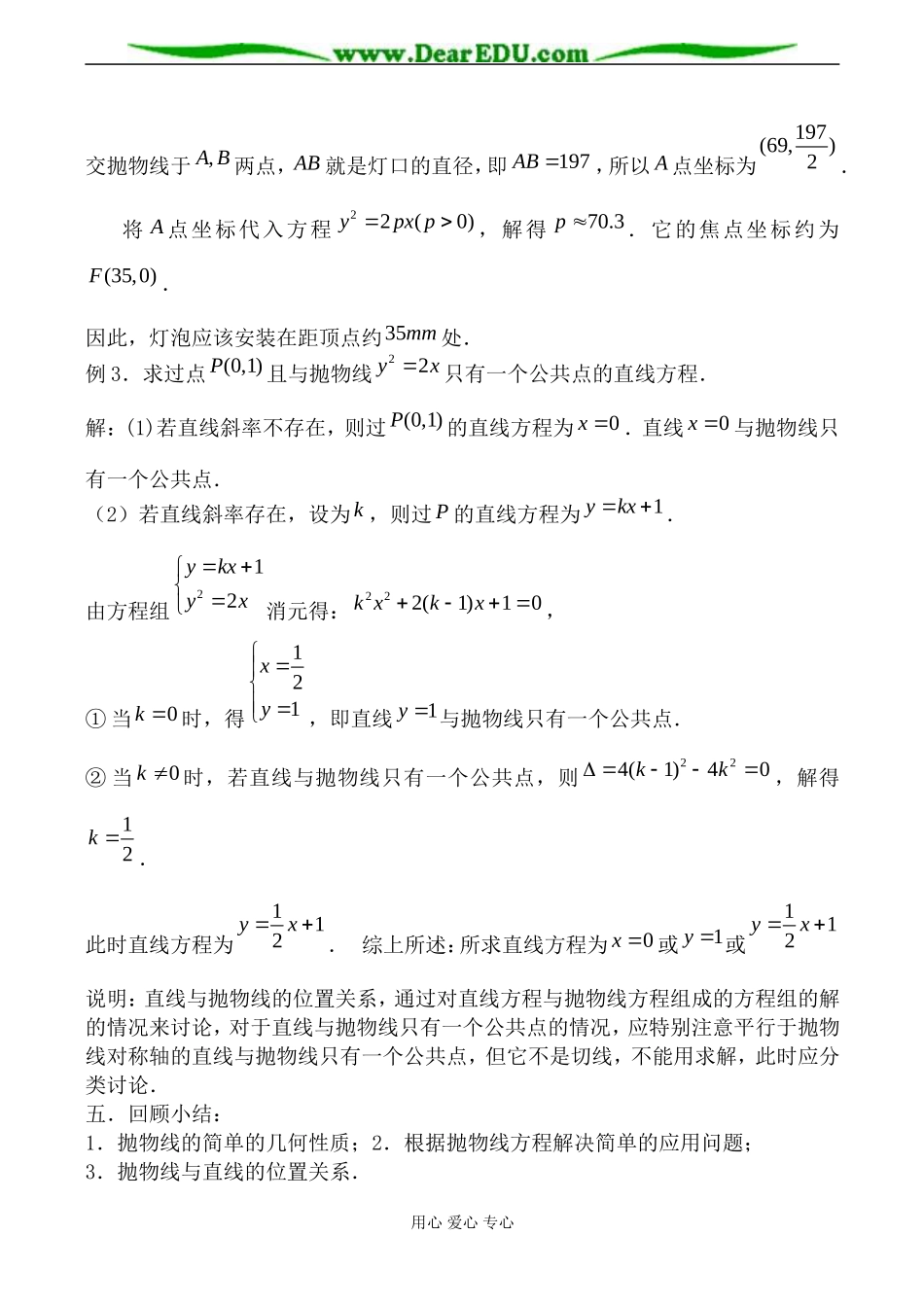 人教版高中数学必修第二册抛物线的几何性质1_第3页