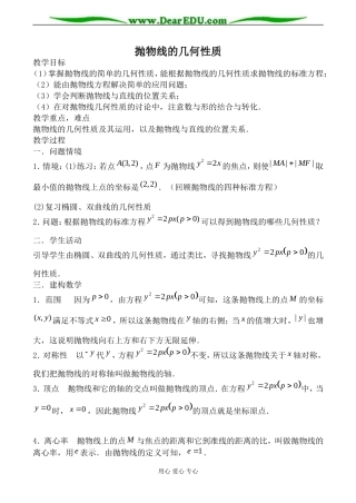人教版高中数学必修第二册抛物线的几何性质1
