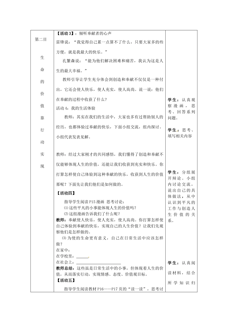 七年级思想品德上册 热爱生活从点滴做起教学设计 鲁教版教材_第3页