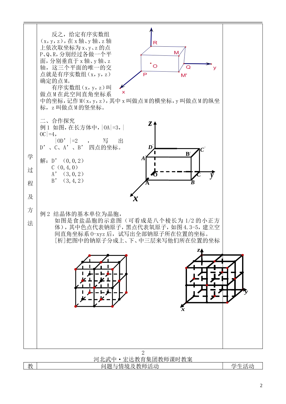 河北省武邑中学高中数学 4.3空间直角坐标系教案 新人教A版必修2_第2页