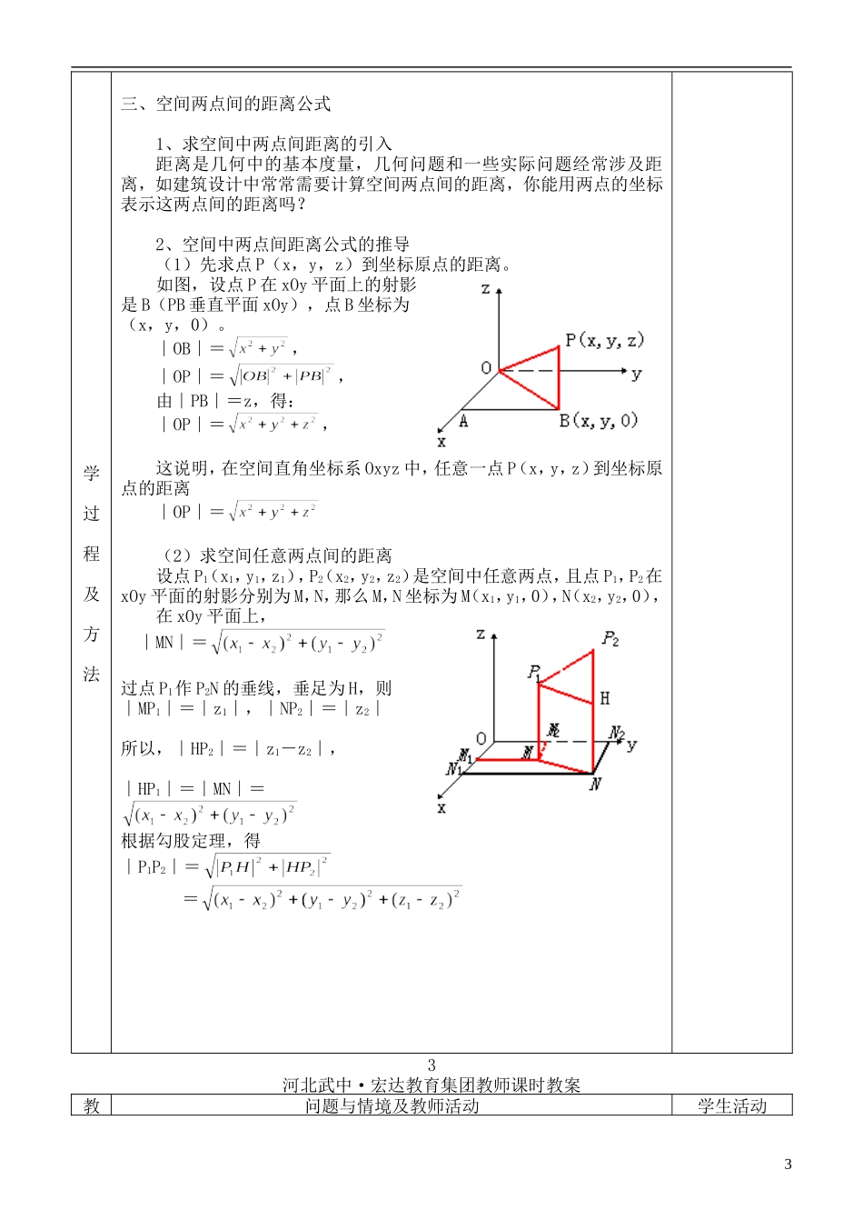河北省武邑中学高中数学 4.3空间直角坐标系教案 新人教A版必修2_第3页