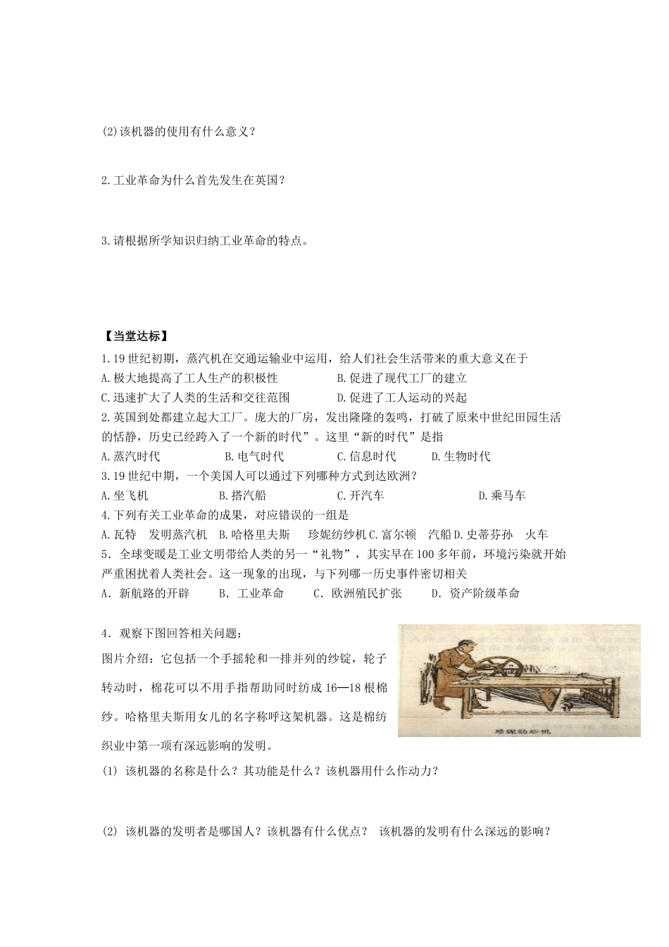 秋九年级历史上册 第2单元 欧美主要国家的社会巨变 第12课 第一次工业革命导学案 岳麓版-岳麓版初中九年级上册历史学案_第2页