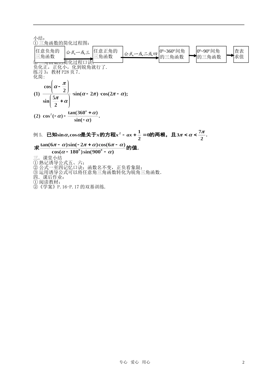 湖南省长沙市一中高中数学 《1.3三角函数的诱导公式（三）》教案 新人教A版必修4_第2页