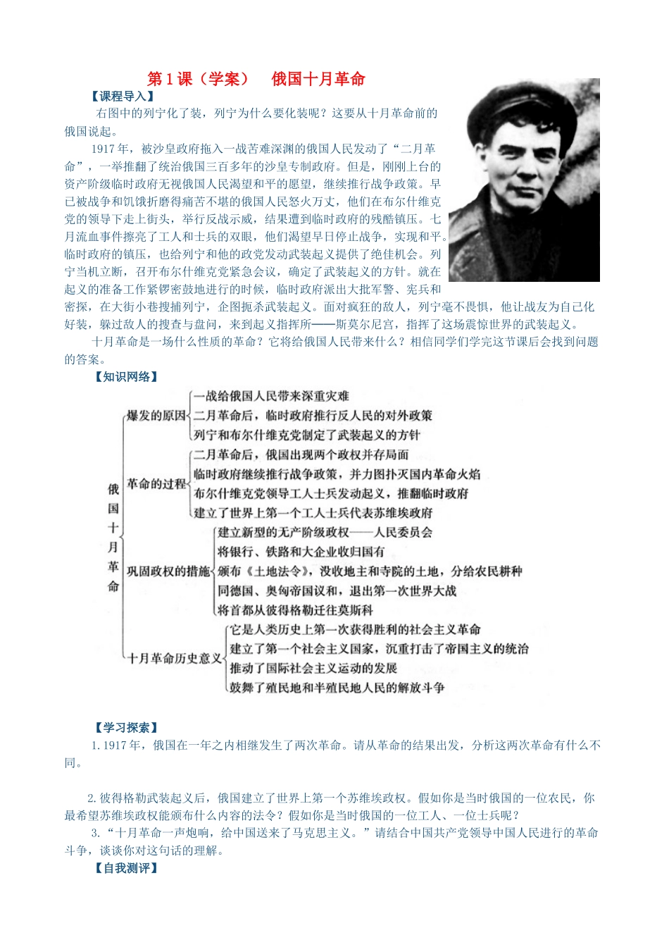 八年级历史下册 第1课俄国十月革命学案 北师大版_第1页