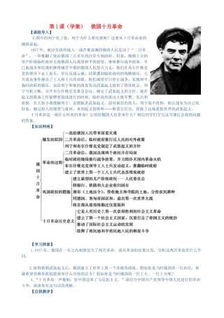 八年级历史下册 第1课俄国十月革命学案 北师大版