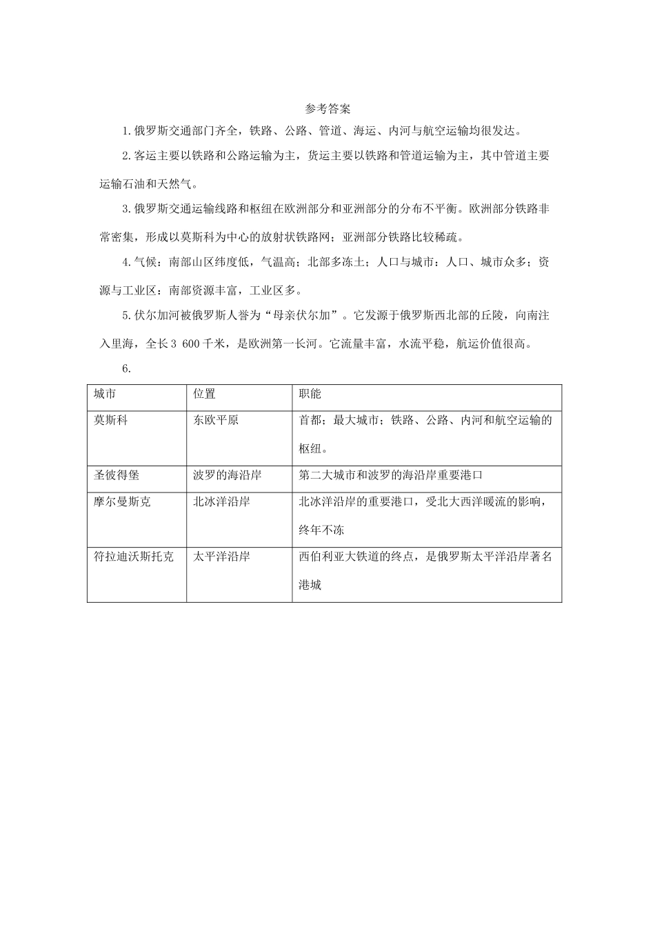 中考地理一轮复习 俄罗斯的交通与城市导学案-人教版初中九年级全册地理学案_第2页