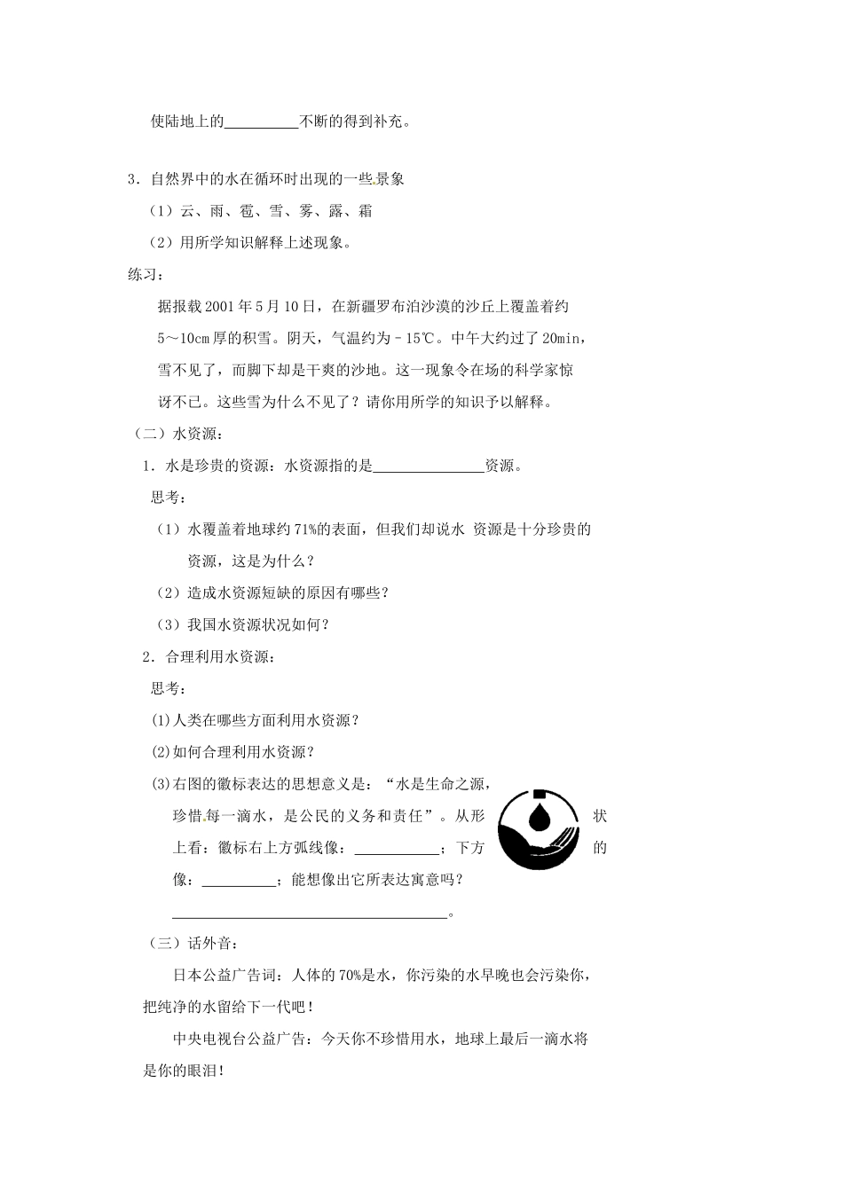 2013年八年级物理上册 4.5 水循环与水资源教案 （新版）粤教沪版_第2页