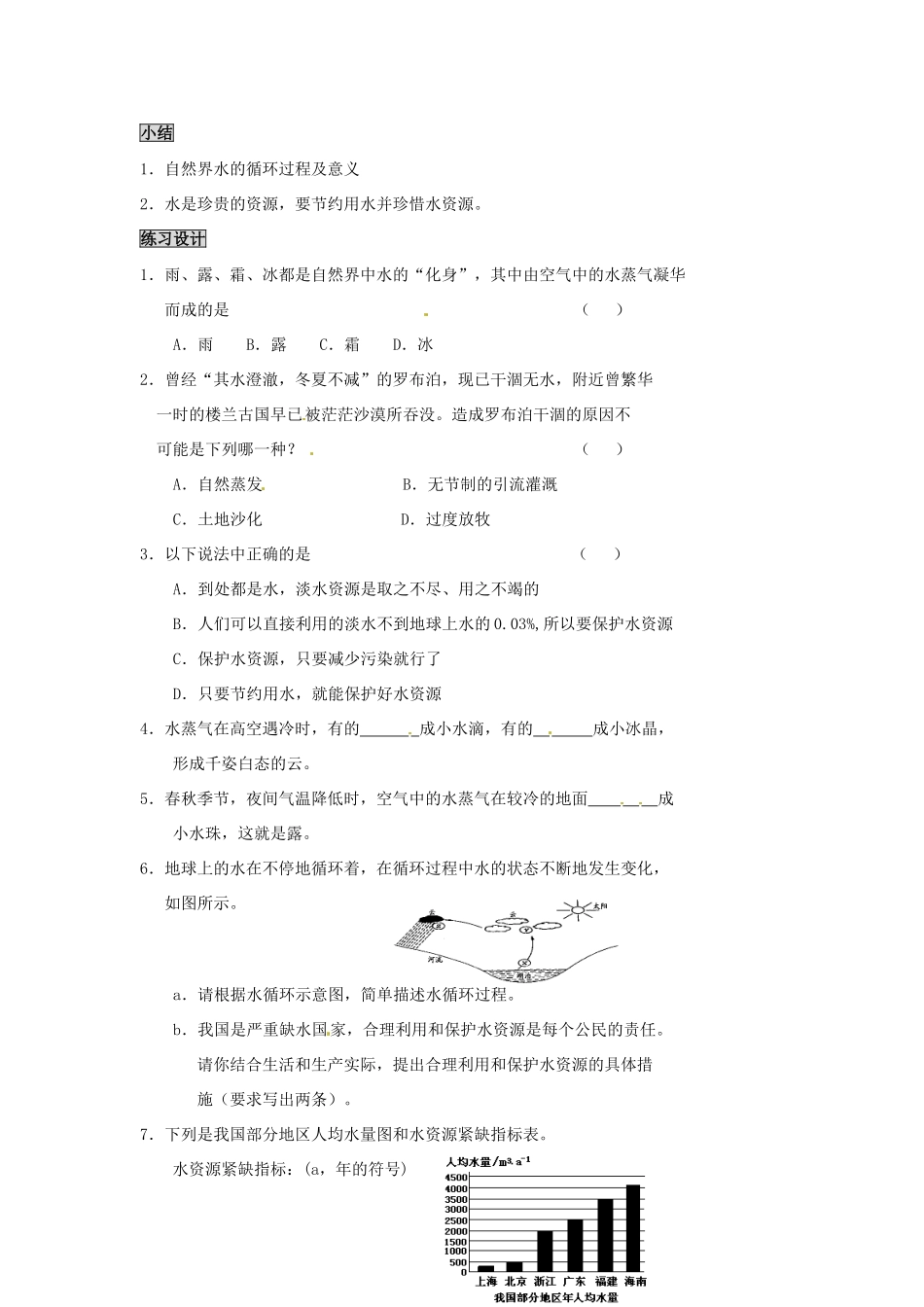 2013年八年级物理上册 4.5 水循环与水资源教案 （新版）粤教沪版_第3页