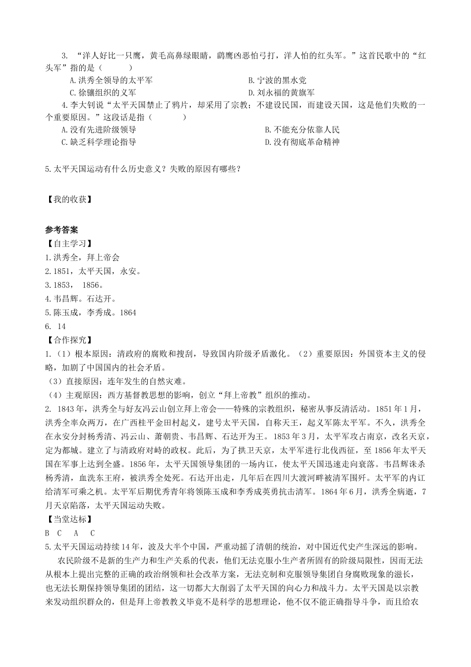 秋八年级历史上册 第一单元 列强侵华与晚晴时期的救亡图存 第3课 太平天国运动导学案 岳麓版-岳麓版初中八年级上册历史学案_第2页