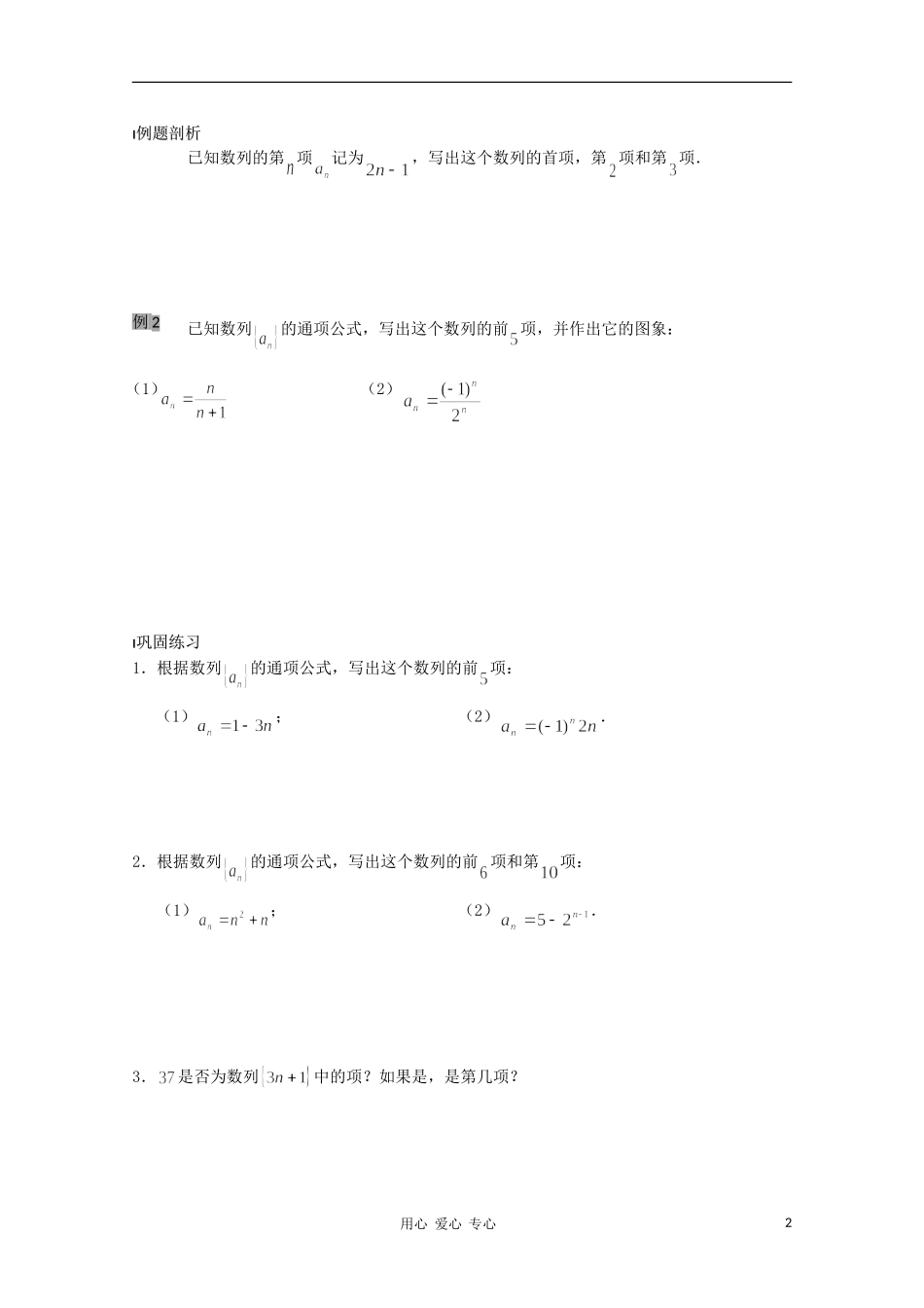 江苏省溧水县第二高级中学高中数学 第07课时数列1教学案 苏教版必修5_第2页