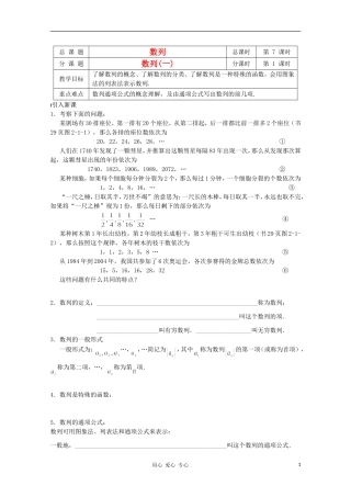 江苏省溧水县第二高级中学高中数学 第07课时数列1教学案 苏教版必修5