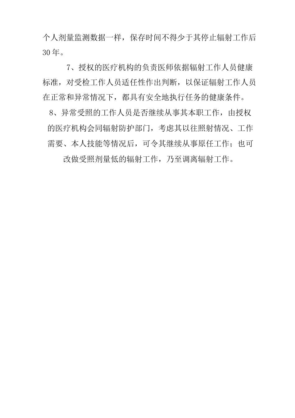 辐射工作场所和环境辐射水平监测方案计划_第3页