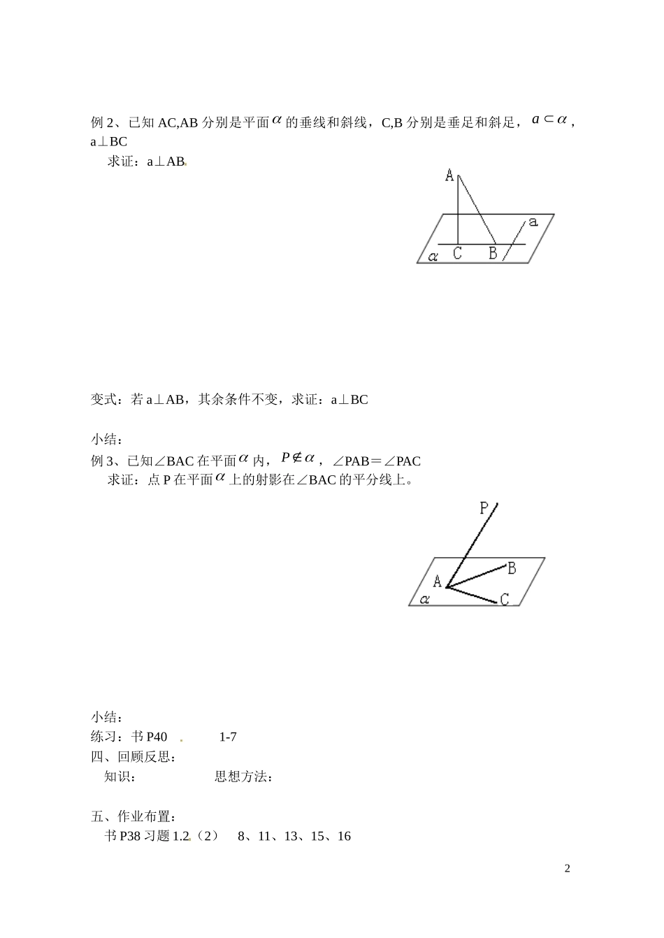 江苏省射阳县盘湾中学高中数学 直线与平面的位置关系（第3课时）教案 苏教版必修2_第2页