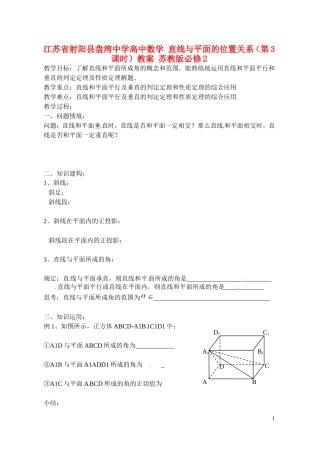 江苏省射阳县盘湾中学高中数学 直线与平面的位置关系（第3课时）教案 苏教版必修2