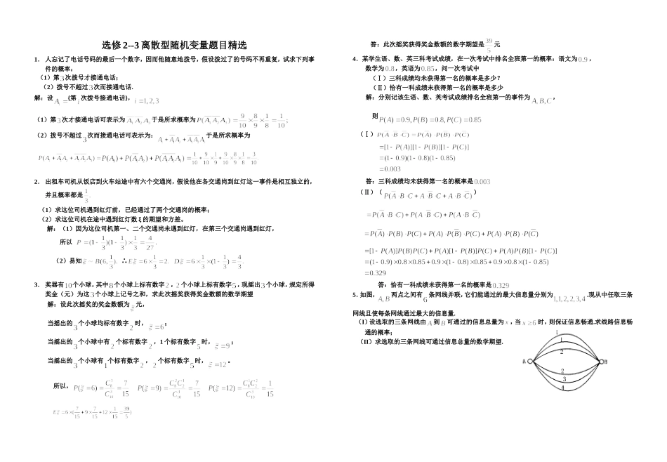 广东省肇庆市第12中学人教版高中数学2-3离散型随机变量题目精选选修二_第1页