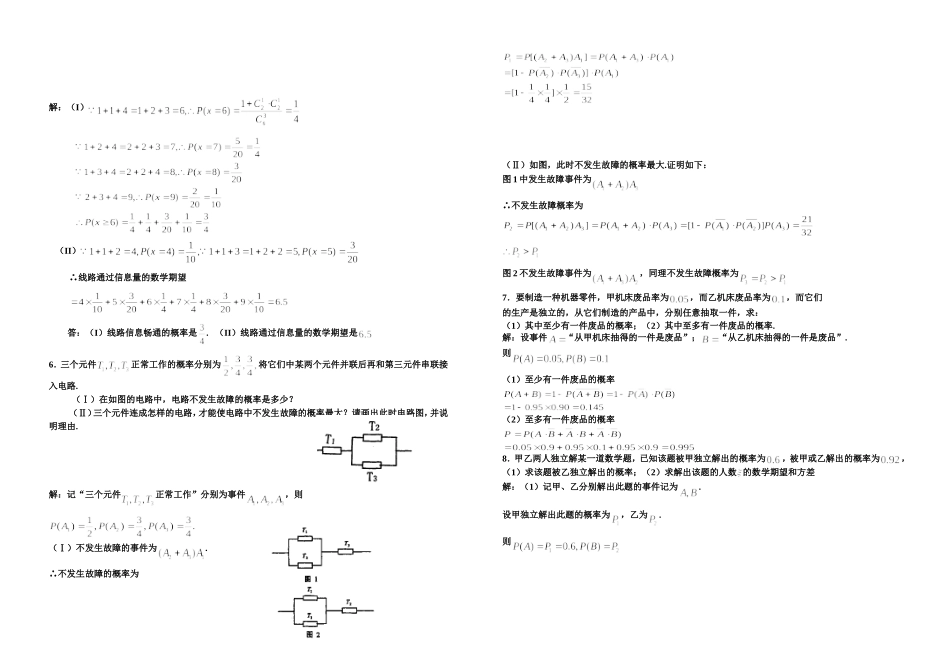 广东省肇庆市第12中学人教版高中数学2-3离散型随机变量题目精选选修二_第2页