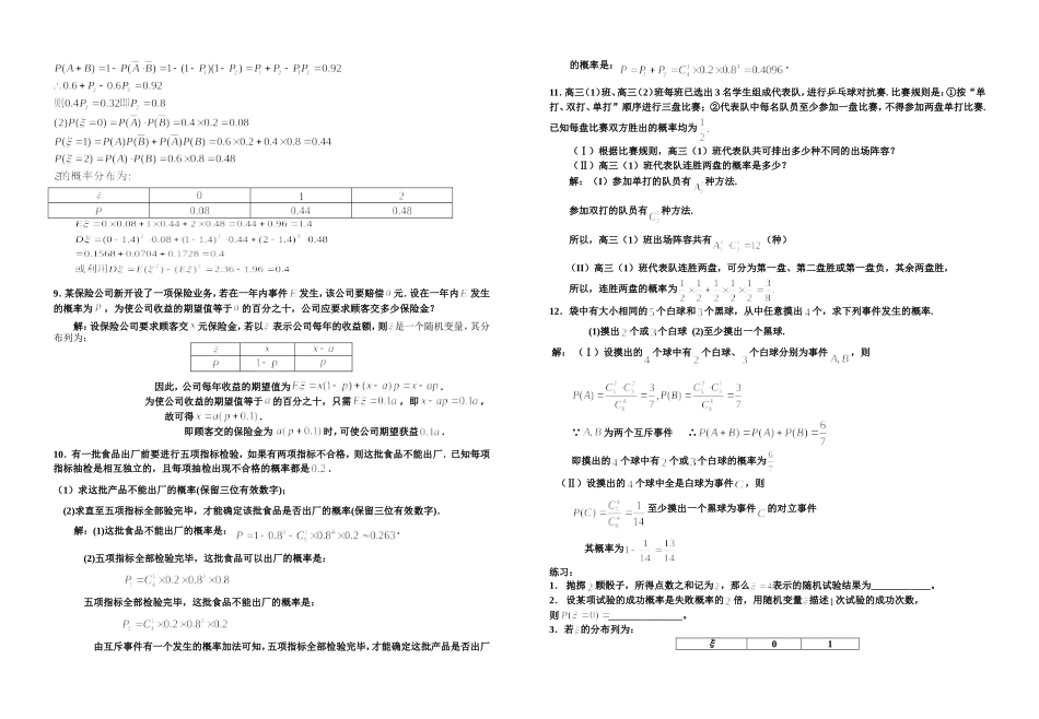 广东省肇庆市第12中学人教版高中数学2-3离散型随机变量题目精选选修二_第3页