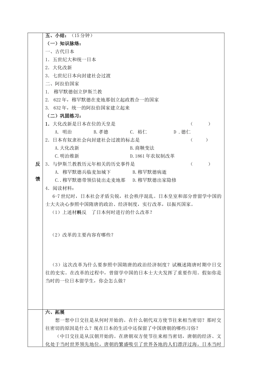 四川省宜宾县九年级历史上册 第二单元 第4课 亚洲封建国家的建立学案 新人教版-新人教版初中九年级上册历史学案_第2页