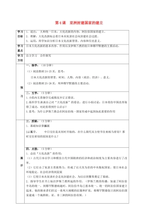 四川省宜宾县九年级历史上册 第二单元 第4课 亚洲封建国家的建立学案 新人教版-新人教版初中九年级上册历史学案