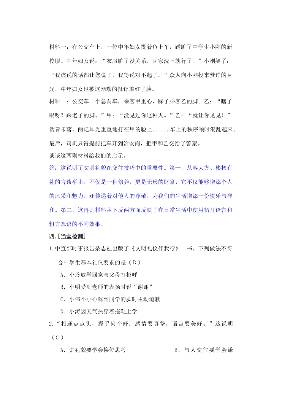（秋季版）七年级道德与法治下册 第一单元 人与人之间 第三课 交往有艺术导学案 教科版-教科版初中七年级下册政治学案_第2页