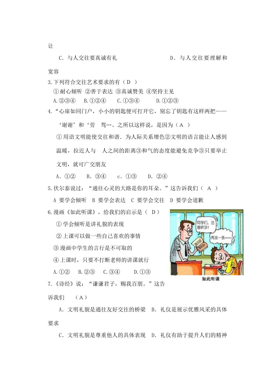 （秋季版）七年级道德与法治下册 第一单元 人与人之间 第三课 交往有艺术导学案 教科版-教科版初中七年级下册政治学案_第3页