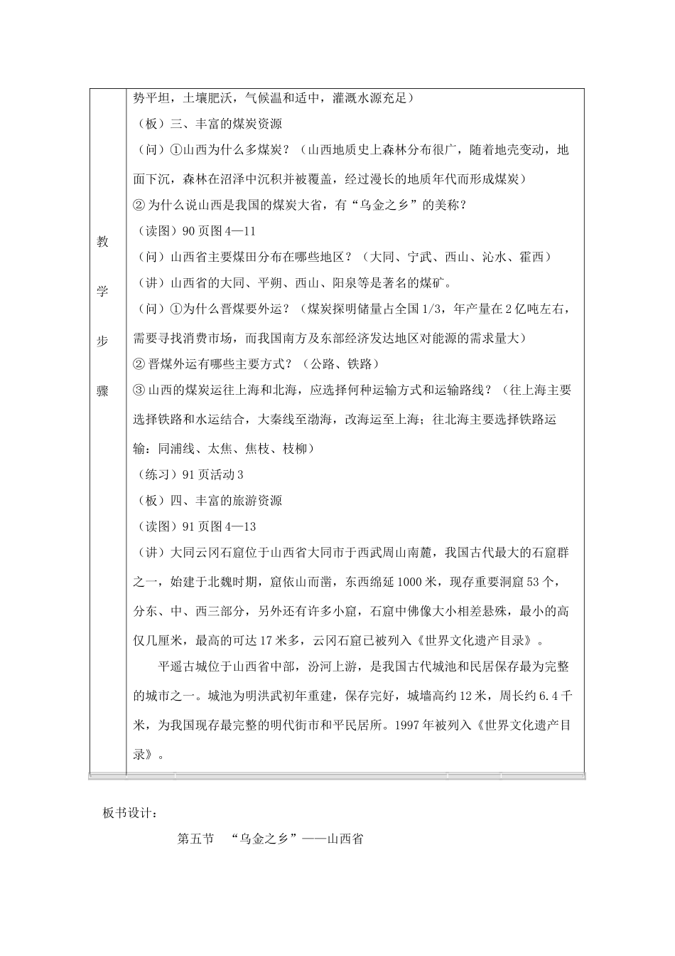八年级地理下册：第四章第五节 “乌金之乡”——山西省（学案）湘教版_第2页