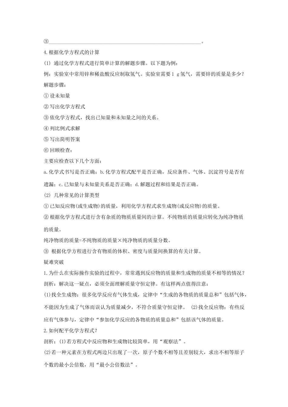 辽宁省凌海市石山初级中学九年级化学 4.5《化学 方程式》学案 粤教版_第2页