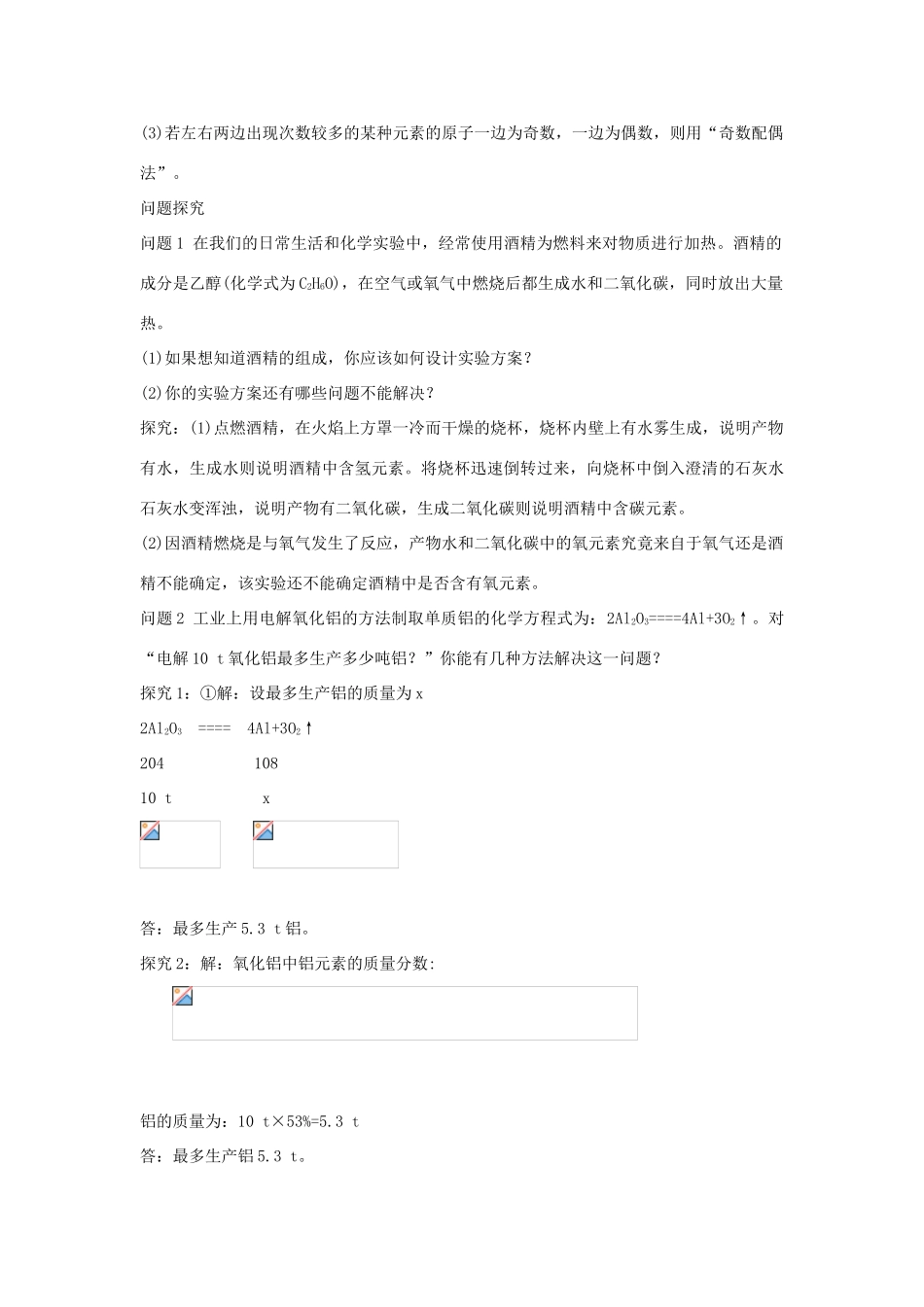 辽宁省凌海市石山初级中学九年级化学 4.5《化学 方程式》学案 粤教版_第3页