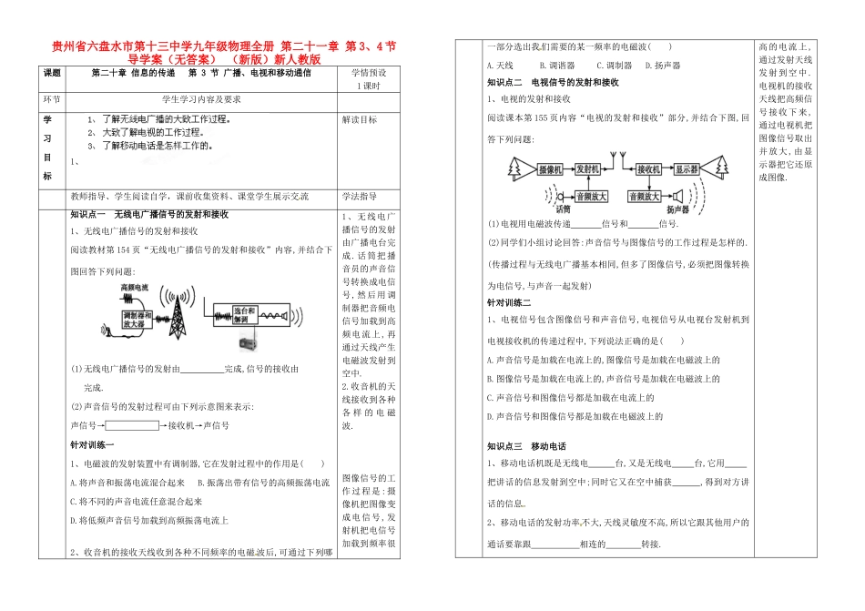 贵州省六盘水市第十三中学九年级物理全册 第二十一章 第3、4节导学案（无答案） （新版）新人教版_第1页