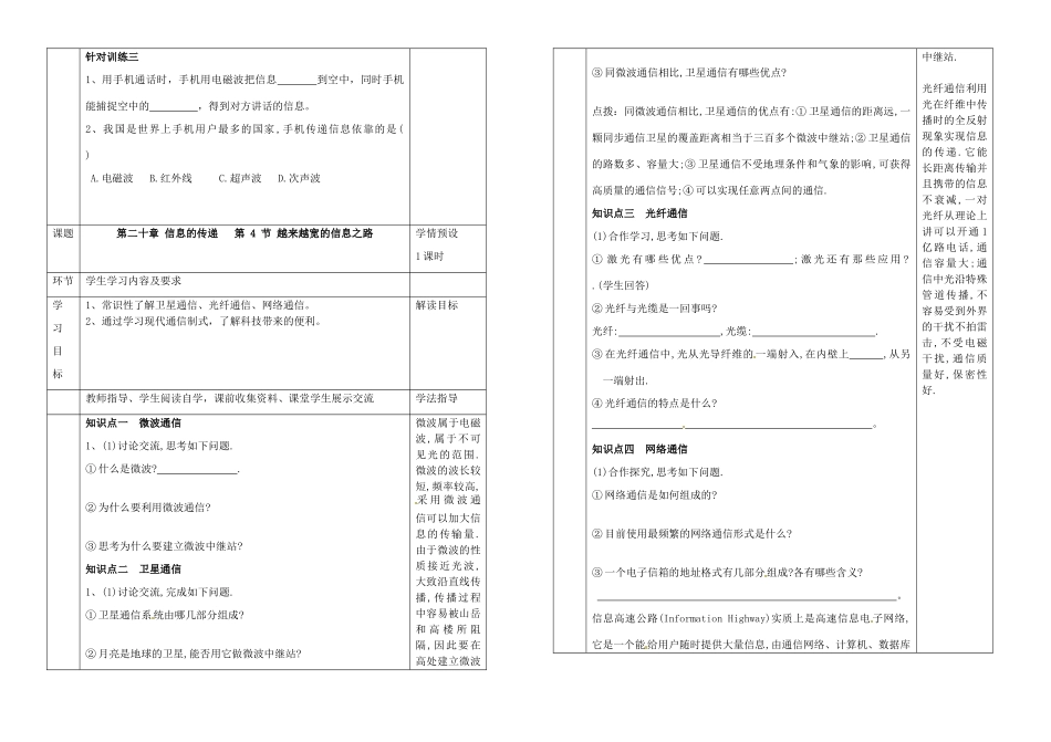贵州省六盘水市第十三中学九年级物理全册 第二十一章 第3、4节导学案（无答案） （新版）新人教版_第2页