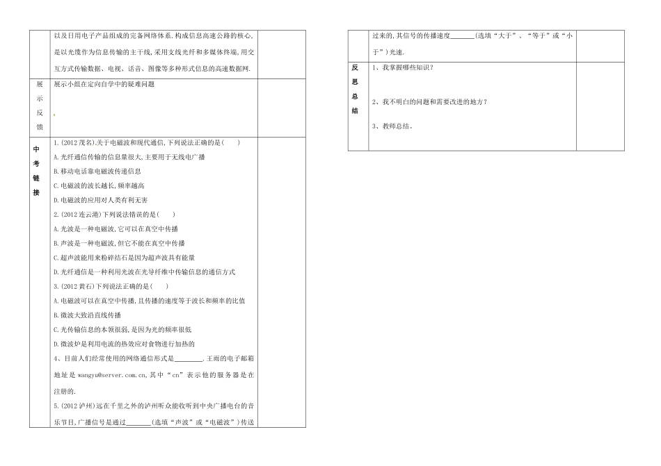 贵州省六盘水市第十三中学九年级物理全册 第二十一章 第3、4节导学案（无答案） （新版）新人教版_第3页