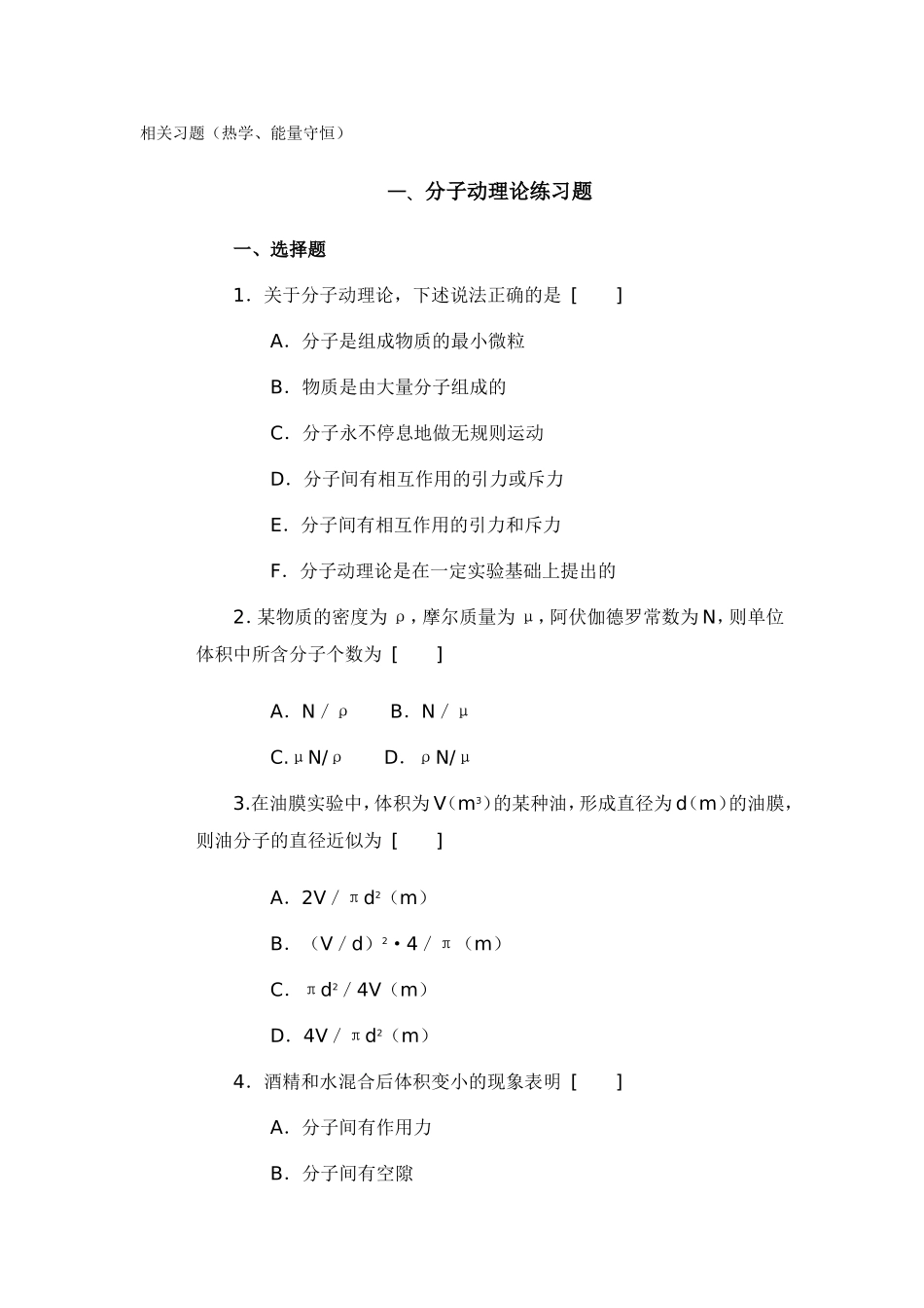 相关习题（热学、能量守恒）_第1页