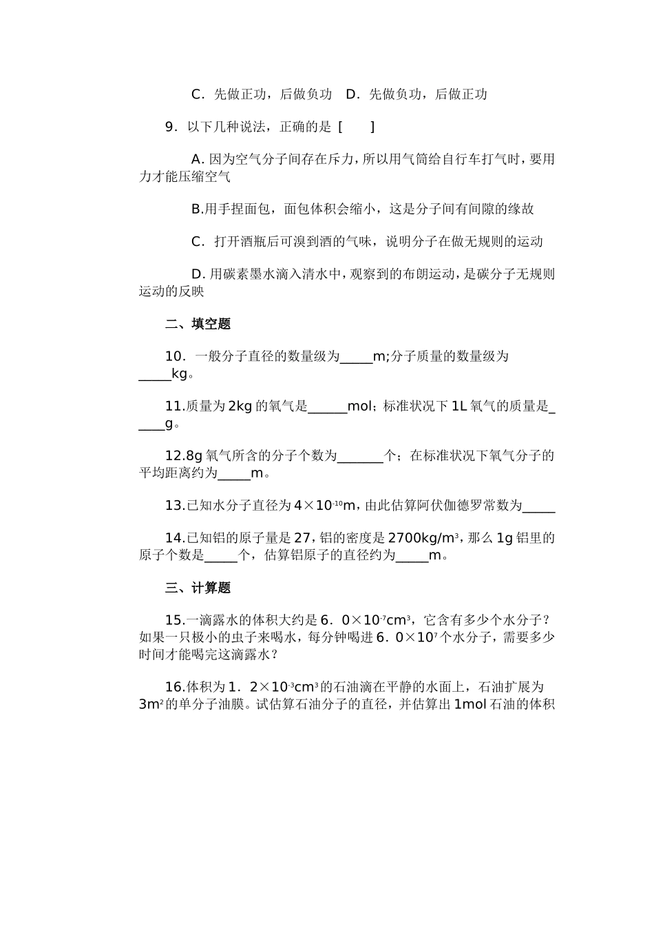 相关习题（热学、能量守恒）_第3页
