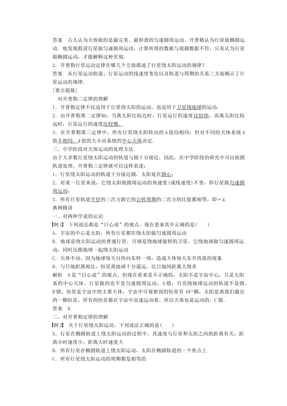 四川省宜宾市一中高一物理 天体运动教学设计-人教版高一全册物理教案_第2页
