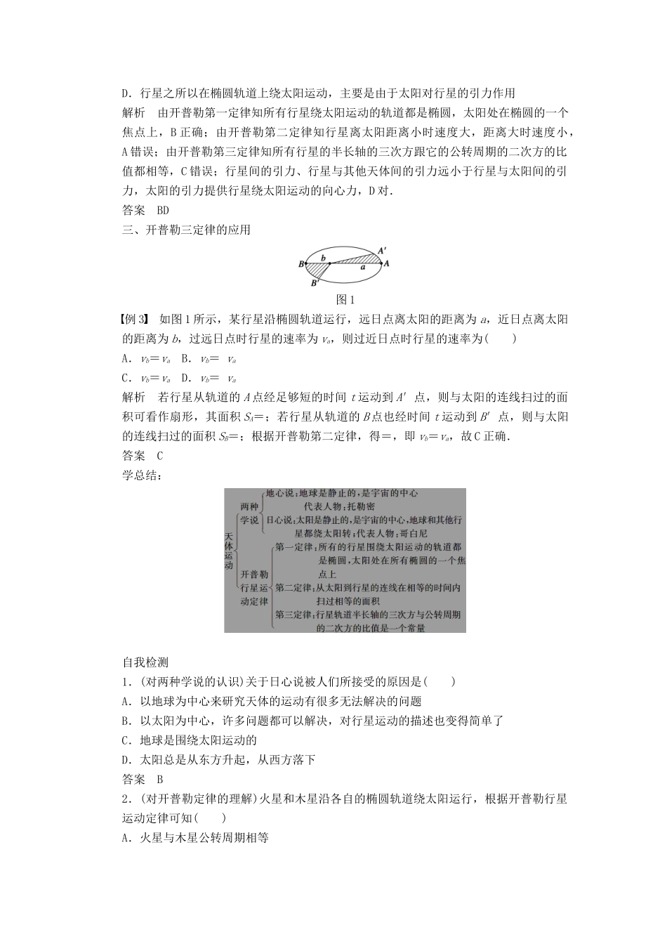 四川省宜宾市一中高一物理 天体运动教学设计-人教版高一全册物理教案_第3页